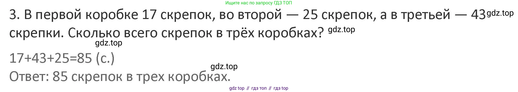 Математика, 3 класс Учебник, авторы: Дорофеев Георгий Владимирович, Миракова Татьяна Николаевна, Бука Татьяна Борисовна, издательство Просвещение, Москва, 2019 - 2023, белого цвета, Часть 1, страница 19, номер 3, Решение 2