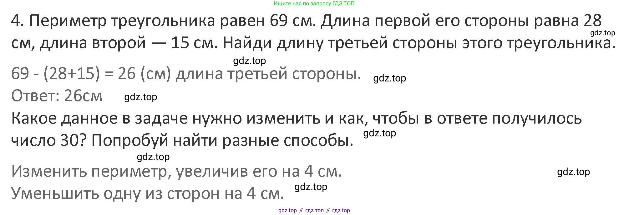 Математика, 3 класс Учебник, авторы: Дорофеев Георгий Владимирович, Миракова Татьяна Николаевна, Бука Татьяна Борисовна, издательство Просвещение, Москва, 2019 - 2023, белого цвета, Часть 1, страница 19, номер 4, Решение 2