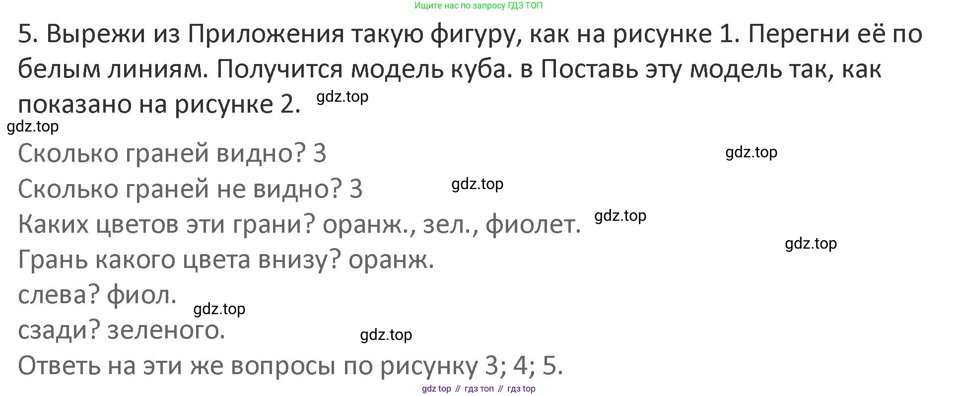 Математика, 3 класс Учебник, авторы: Дорофеев Георгий Владимирович, Миракова Татьяна Николаевна, Бука Татьяна Борисовна, издательство Просвещение, Москва, 2019 - 2023, белого цвета, Часть 1, страница 19, номер 5, Решение 2