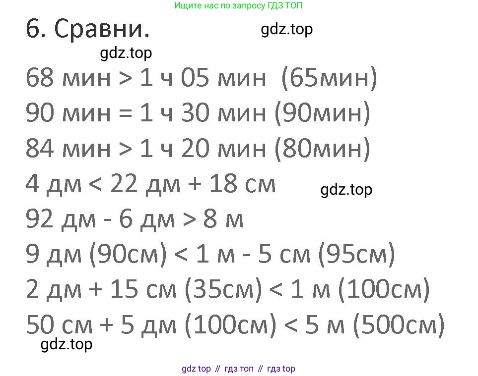 Математика, 3 класс Учебник, авторы: Дорофеев Георгий Владимирович, Миракова Татьяна Николаевна, Бука Татьяна Борисовна, издательство Просвещение, Москва, 2019 - 2023, белого цвета, Часть 1, страница 19, номер 6, Решение 2