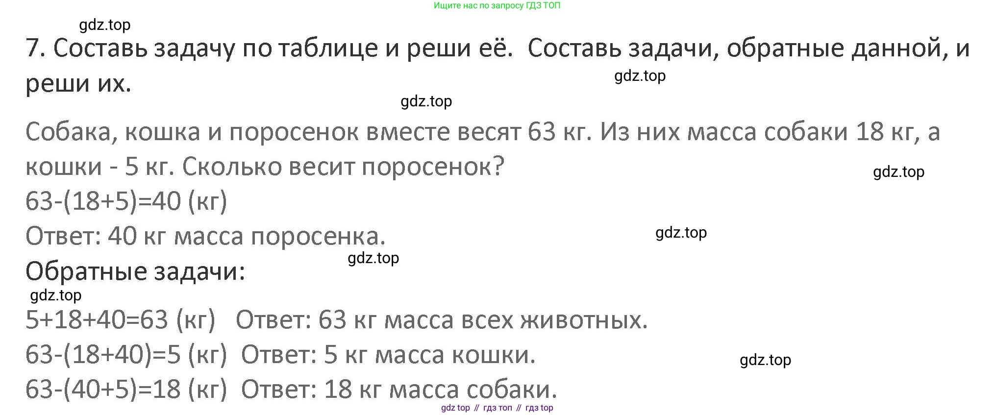 Математика, 3 класс Учебник, авторы: Дорофеев Георгий Владимирович, Миракова Татьяна Николаевна, Бука Татьяна Борисовна, издательство Просвещение, Москва, 2019 - 2023, белого цвета, Часть 1, страница 20, номер 7, Решение 2