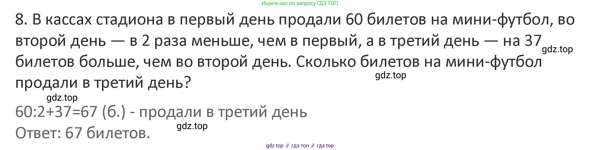 Математика, 3 класс Учебник, авторы: Дорофеев Георгий Владимирович, Миракова Татьяна Николаевна, Бука Татьяна Борисовна, издательство Просвещение, Москва, 2019 - 2023, белого цвета, Часть 1, страница 20, номер 8, Решение 2