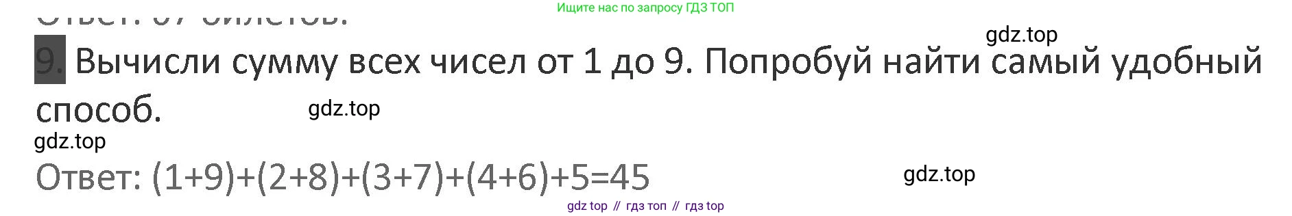 Математика, 3 класс Учебник, авторы: Дорофеев Георгий Владимирович, Миракова Татьяна Николаевна, Бука Татьяна Борисовна, издательство Просвещение, Москва, 2019 - 2023, белого цвета, Часть 1, страница 20, номер 9, Решение 2