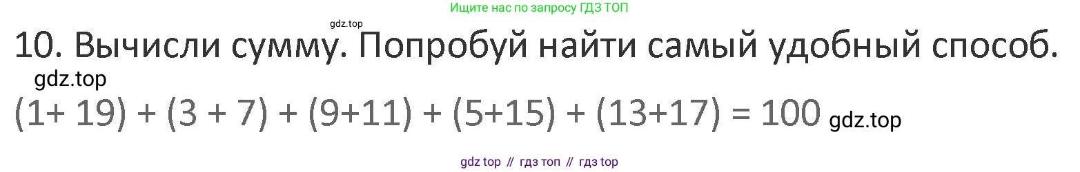 Математика, 3 класс Учебник, авторы: Дорофеев Георгий Владимирович, Миракова Татьяна Николаевна, Бука Татьяна Борисовна, издательство Просвещение, Москва, 2019 - 2023, белого цвета, Часть 1, страница 21, номер 10, Решение 2
