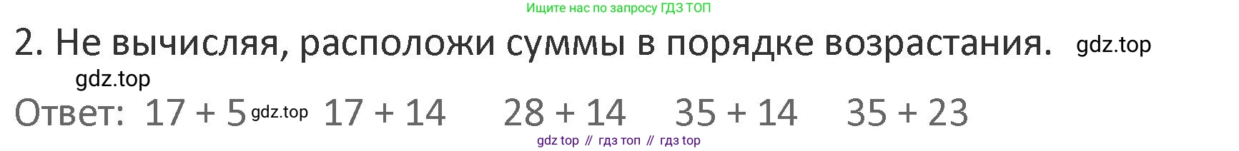 Математика, 3 класс Учебник, авторы: Дорофеев Георгий Владимирович, Миракова Татьяна Николаевна, Бука Татьяна Борисовна, издательство Просвещение, Москва, 2019 - 2023, белого цвета, Часть 1, страница 20, номер 2, Решение 2