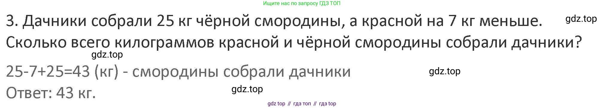 Математика, 3 класс Учебник, авторы: Дорофеев Георгий Владимирович, Миракова Татьяна Николаевна, Бука Татьяна Борисовна, издательство Просвещение, Москва, 2019 - 2023, белого цвета, Часть 1, страница 20, номер 3, Решение 2