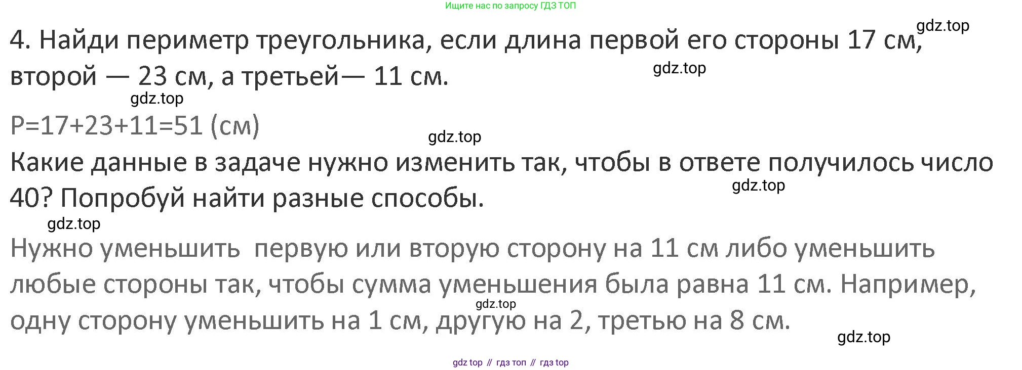 Математика, 3 класс Учебник, авторы: Дорофеев Георгий Владимирович, Миракова Татьяна Николаевна, Бука Татьяна Борисовна, издательство Просвещение, Москва, 2019 - 2023, белого цвета, Часть 1, страница 20, номер 4, Решение 2