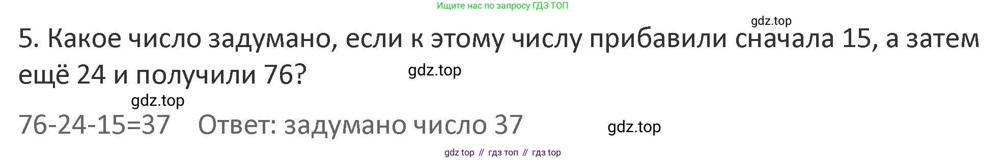 Математика, 3 класс Учебник, авторы: Дорофеев Георгий Владимирович, Миракова Татьяна Николаевна, Бука Татьяна Борисовна, издательство Просвещение, Москва, 2019 - 2023, белого цвета, Часть 1, страница 21, номер 5, Решение 2