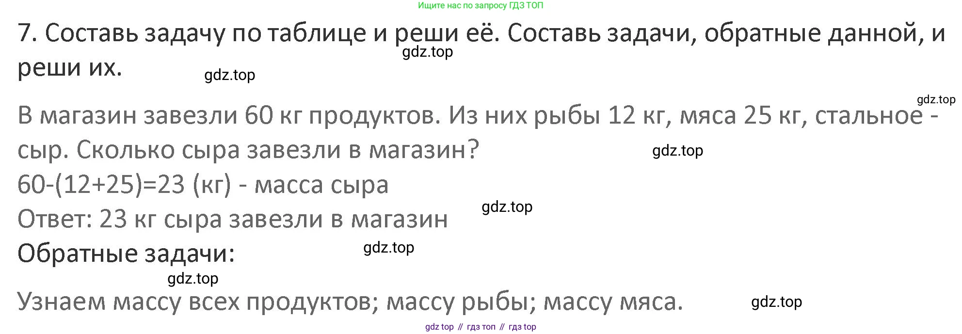 Математика, 3 класс Учебник, авторы: Дорофеев Георгий Владимирович, Миракова Татьяна Николаевна, Бука Татьяна Борисовна, издательство Просвещение, Москва, 2019 - 2023, белого цвета, Часть 1, страница 21, номер 7, Решение 2