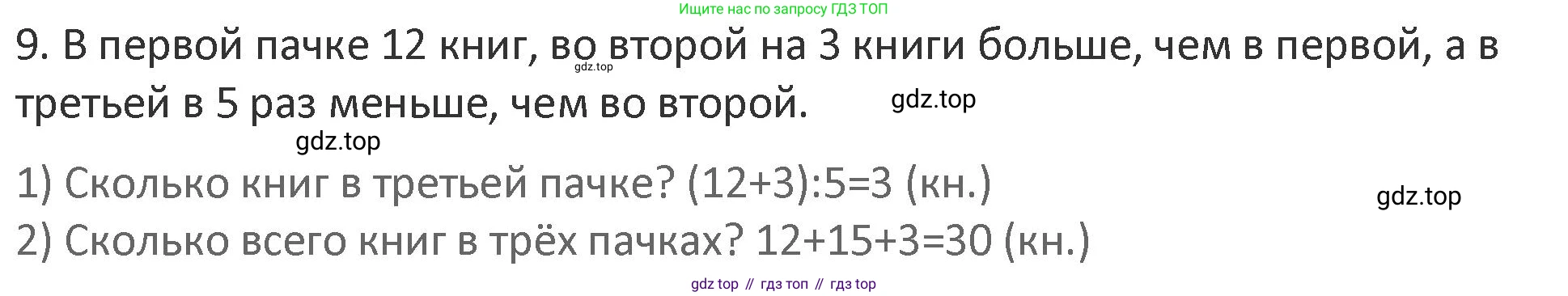 Математика, 3 класс Учебник, авторы: Дорофеев Георгий Владимирович, Миракова Татьяна Николаевна, Бука Татьяна Борисовна, издательство Просвещение, Москва, 2019 - 2023, белого цвета, Часть 1, страница 21, номер 9, Решение 2