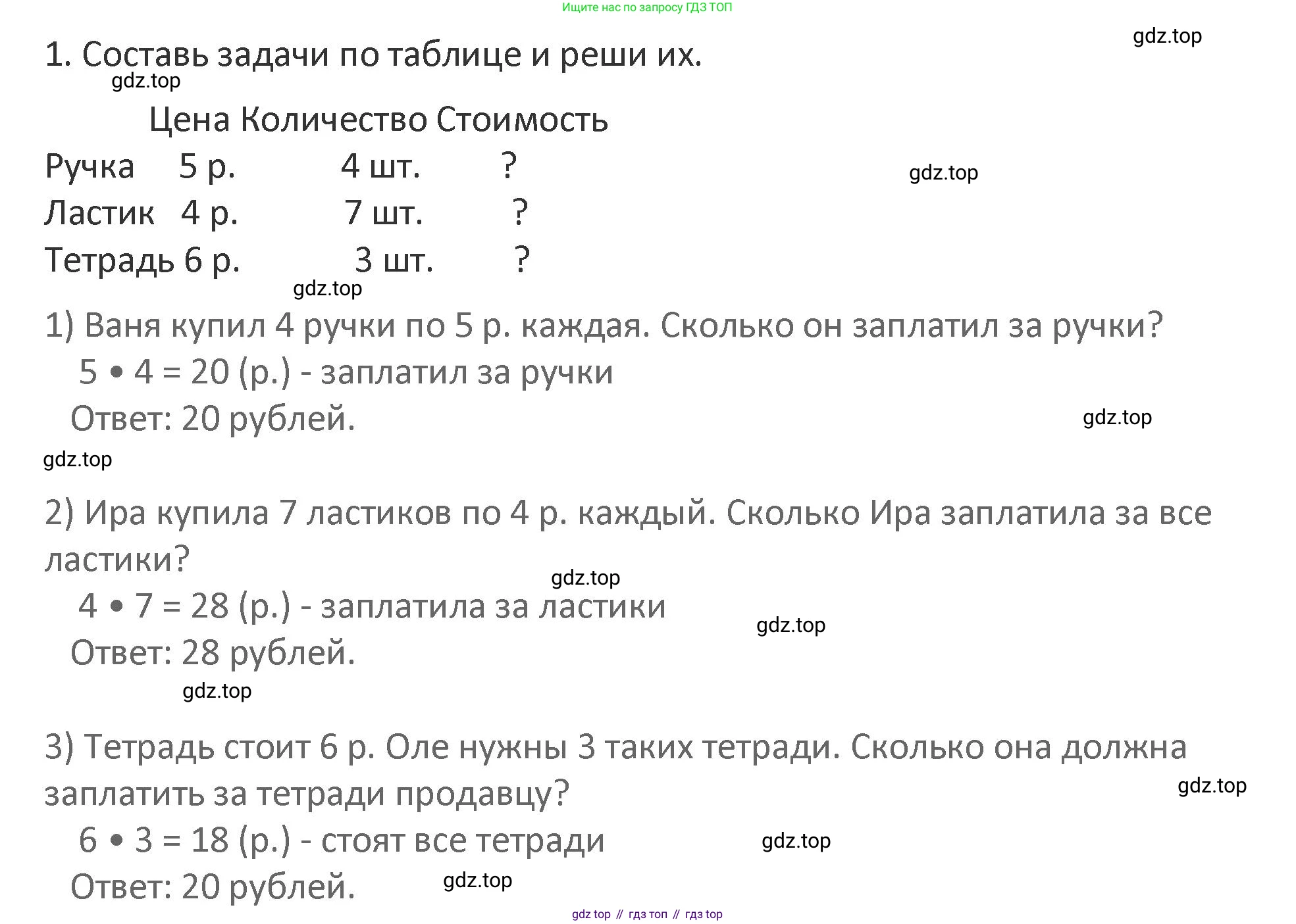 Математика, 3 класс Учебник, авторы: Дорофеев Георгий Владимирович, Миракова Татьяна Николаевна, Бука Татьяна Борисовна, издательство Просвещение, Москва, 2019 - 2023, белого цвета, Часть 1, страница 23, номер 1, Решение 2