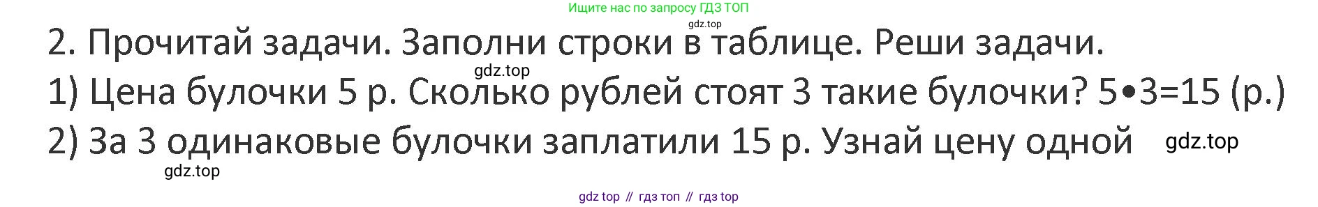 Математика, 3 класс Учебник, авторы: Дорофеев Георгий Владимирович, Миракова Татьяна Николаевна, Бука Татьяна Борисовна, издательство Просвещение, Москва, 2019 - 2023, белого цвета, Часть 1, страница 23, номер 2, Решение 2