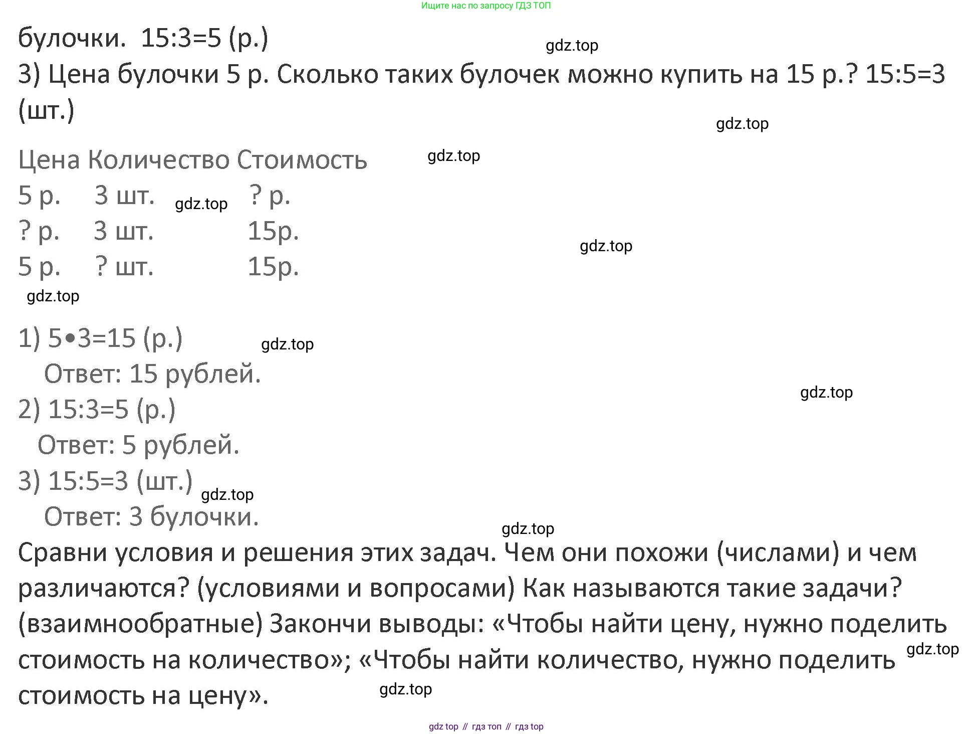 Математика, 3 класс Учебник, авторы: Дорофеев Георгий Владимирович, Миракова Татьяна Николаевна, Бука Татьяна Борисовна, издательство Просвещение, Москва, 2019 - 2023, белого цвета, Часть 1, страница 23, номер 2, Решение 2 (продолжение 2)