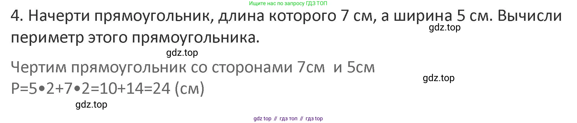 Математика, 3 класс Учебник, авторы: Дорофеев Георгий Владимирович, Миракова Татьяна Николаевна, Бука Татьяна Борисовна, издательство Просвещение, Москва, 2019 - 2023, белого цвета, Часть 1, страница 23, номер 4, Решение 2