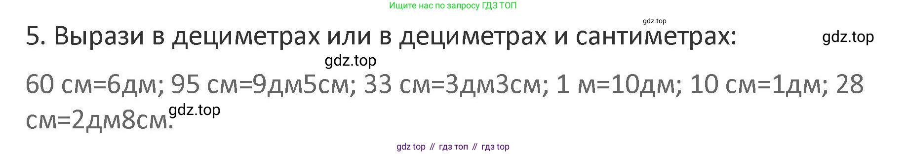 Математика, 3 класс Учебник, авторы: Дорофеев Георгий Владимирович, Миракова Татьяна Николаевна, Бука Татьяна Борисовна, издательство Просвещение, Москва, 2019 - 2023, белого цвета, Часть 1, страница 24, номер 5, Решение 2
