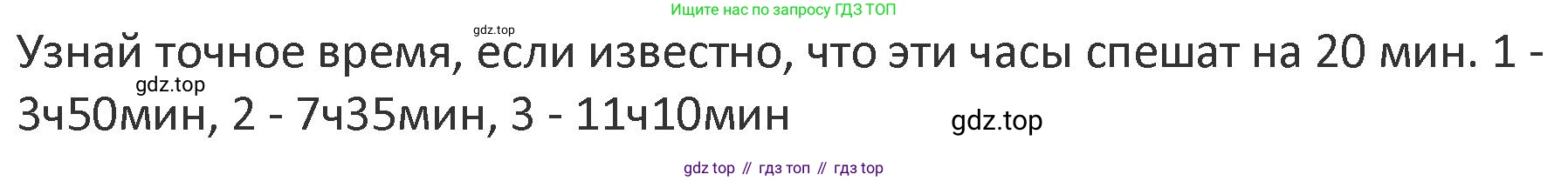 Математика, 3 класс Учебник, авторы: Дорофеев Георгий Владимирович, Миракова Татьяна Николаевна, Бука Татьяна Борисовна, издательство Просвещение, Москва, 2019 - 2023, белого цвета, Часть 1, страница 24, номер 6, Решение 2 (продолжение 2)