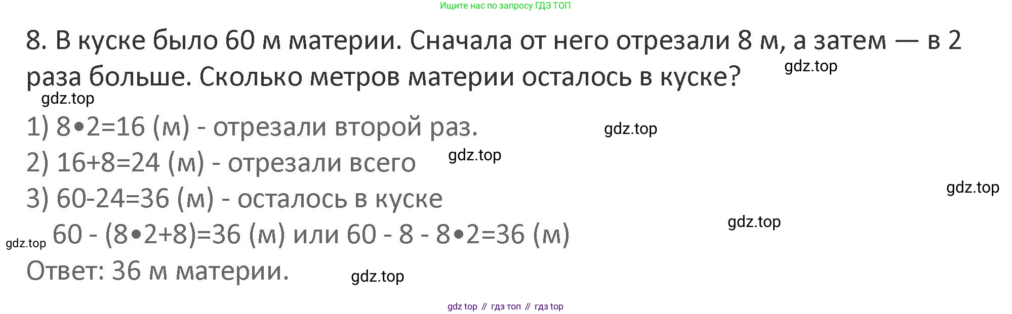 Математика, 3 класс Учебник, авторы: Дорофеев Георгий Владимирович, Миракова Татьяна Николаевна, Бука Татьяна Борисовна, издательство Просвещение, Москва, 2019 - 2023, белого цвета, Часть 1, страница 24, номер 8, Решение 2