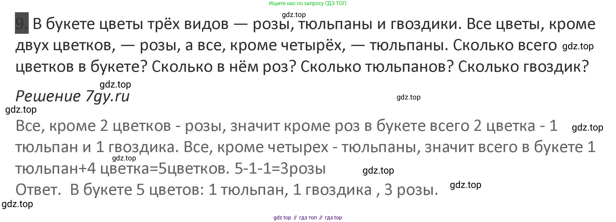 Математика, 3 класс Учебник, авторы: Дорофеев Георгий Владимирович, Миракова Татьяна Николаевна, Бука Татьяна Борисовна, издательство Просвещение, Москва, 2019 - 2023, белого цвета, Часть 1, страница 24, номер 9, Решение 2