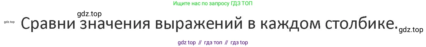 Математика, 3 класс Учебник, авторы: Дорофеев Георгий Владимирович, Миракова Татьяна Николаевна, Бука Татьяна Борисовна, издательство Просвещение, Москва, 2019 - 2023, белого цвета, Часть 1, страница 24, номер 3, Решение 2 (продолжение 2)