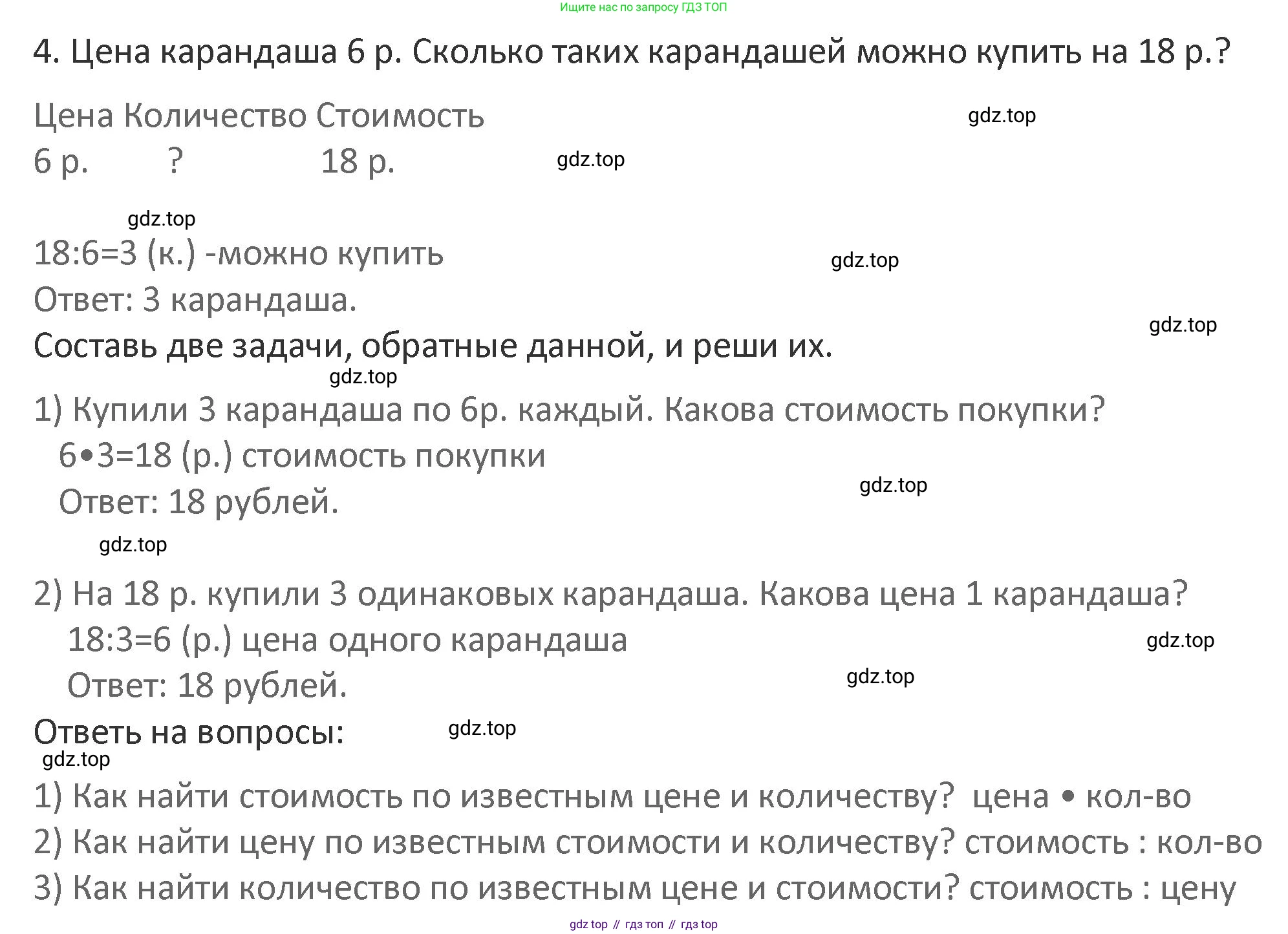 Математика, 3 класс Учебник, авторы: Дорофеев Георгий Владимирович, Миракова Татьяна Николаевна, Бука Татьяна Борисовна, издательство Просвещение, Москва, 2019 - 2023, белого цвета, Часть 1, страница 25, номер 4, Решение 2