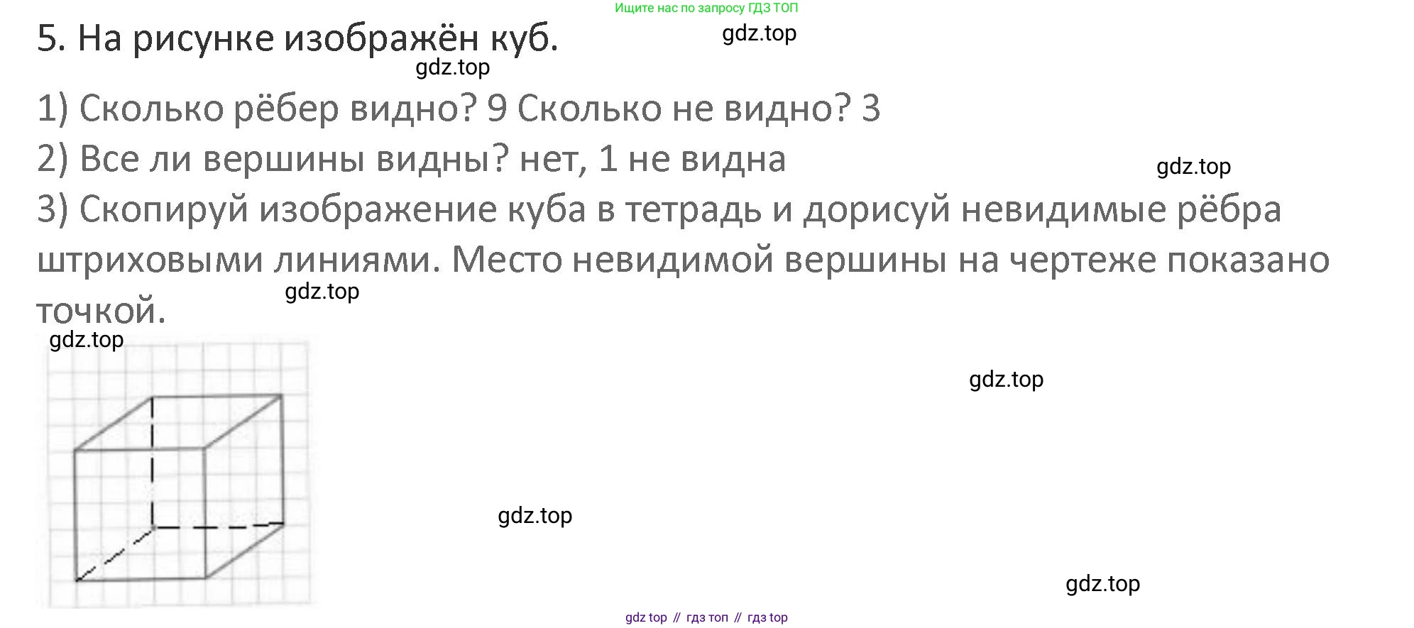Математика, 3 класс Учебник, авторы: Дорофеев Георгий Владимирович, Миракова Татьяна Николаевна, Бука Татьяна Борисовна, издательство Просвещение, Москва, 2019 - 2023, белого цвета, Часть 1, страница 25, номер 5, Решение 2