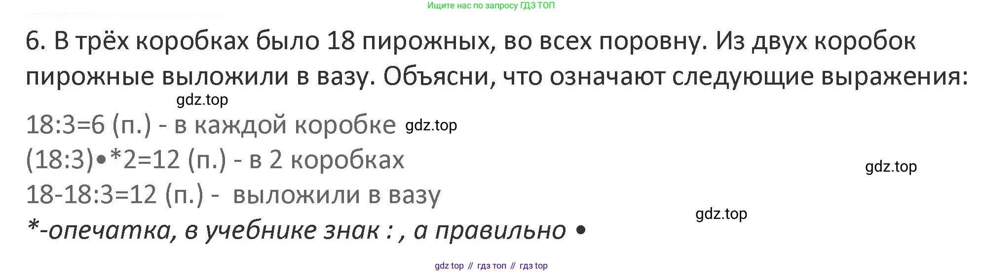 Математика, 3 класс Учебник, авторы: Дорофеев Георгий Владимирович, Миракова Татьяна Николаевна, Бука Татьяна Борисовна, издательство Просвещение, Москва, 2019 - 2023, белого цвета, Часть 1, страница 25, номер 6, Решение 2