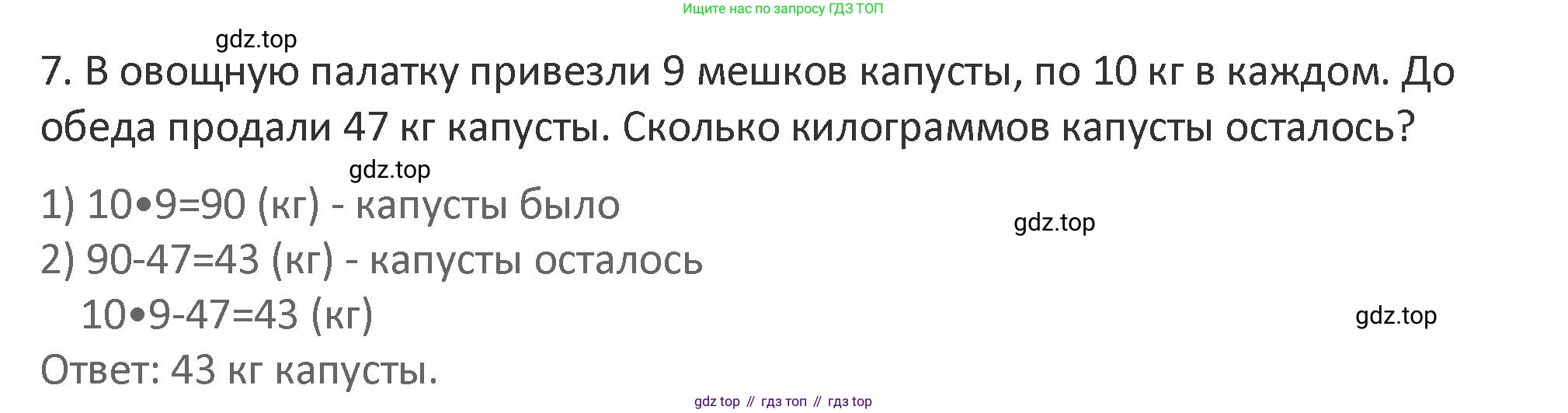Математика, 3 класс Учебник, авторы: Дорофеев Георгий Владимирович, Миракова Татьяна Николаевна, Бука Татьяна Борисовна, издательство Просвещение, Москва, 2019 - 2023, белого цвета, Часть 1, страница 25, номер 7, Решение 2