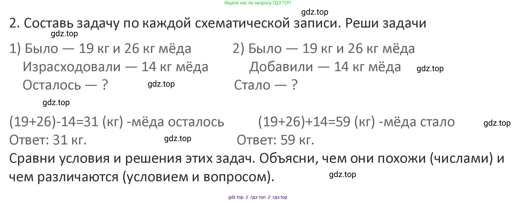 Математика, 3 класс Учебник, авторы: Дорофеев Георгий Владимирович, Миракова Татьяна Николаевна, Бука Татьяна Борисовна, издательство Просвещение, Москва, 2019 - 2023, белого цвета, Часть 1, страница 26, номер 2, Решение 2