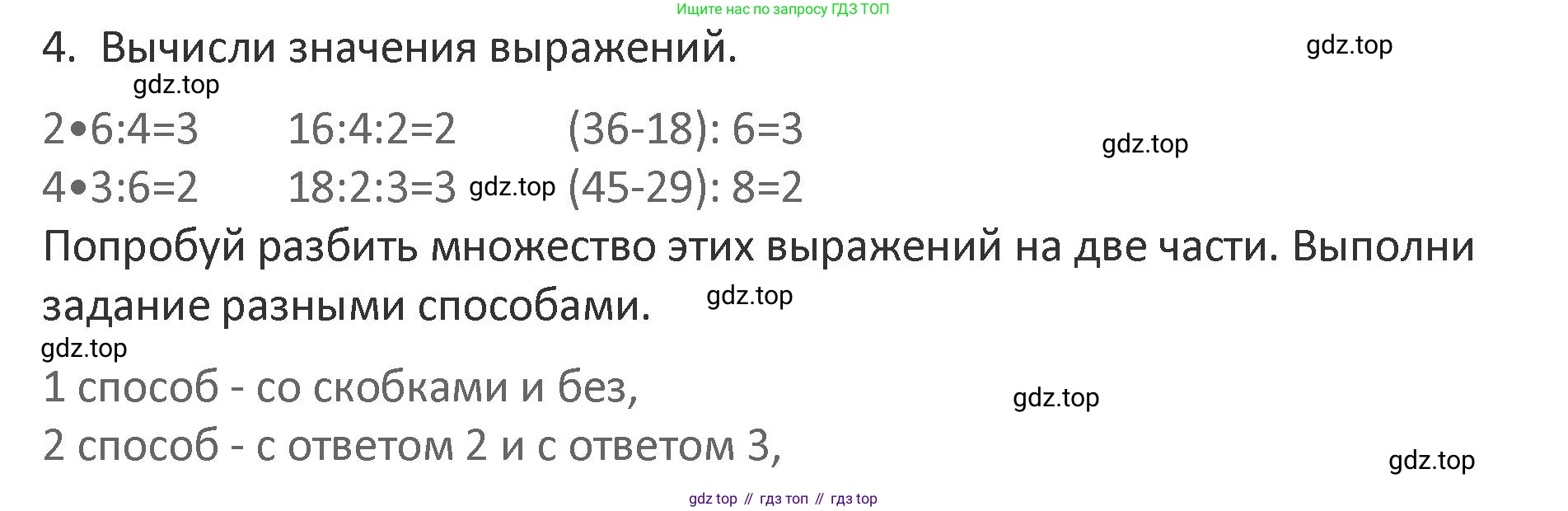 Математика, 3 класс Учебник, авторы: Дорофеев Георгий Владимирович, Миракова Татьяна Николаевна, Бука Татьяна Борисовна, издательство Просвещение, Москва, 2019 - 2023, белого цвета, Часть 1, страница 27, номер 4, Решение 2