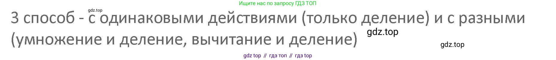 Математика, 3 класс Учебник, авторы: Дорофеев Георгий Владимирович, Миракова Татьяна Николаевна, Бука Татьяна Борисовна, издательство Просвещение, Москва, 2019 - 2023, белого цвета, Часть 1, страница 27, номер 4, Решение 2 (продолжение 2)