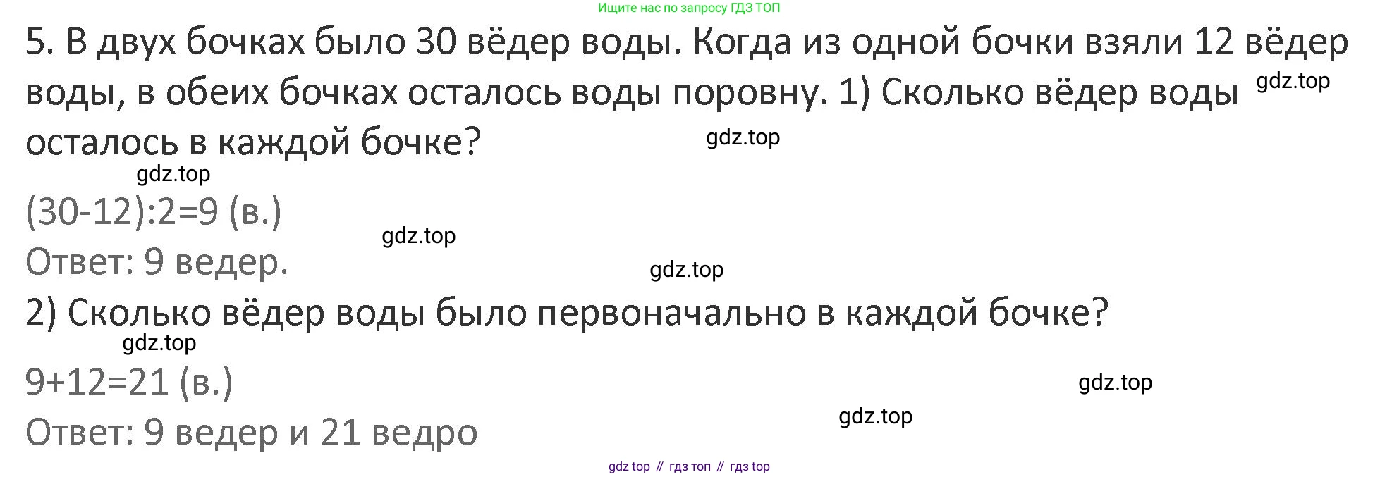Математика, 3 класс Учебник, авторы: Дорофеев Георгий Владимирович, Миракова Татьяна Николаевна, Бука Татьяна Борисовна, издательство Просвещение, Москва, 2019 - 2023, белого цвета, Часть 1, страница 27, номер 5, Решение 2