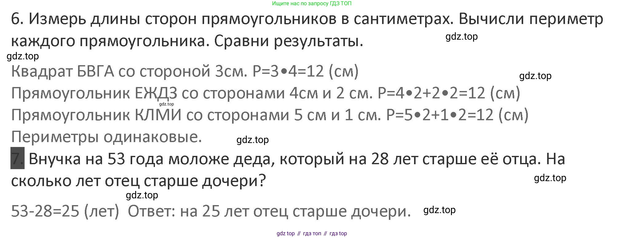 Математика, 3 класс Учебник, авторы: Дорофеев Георгий Владимирович, Миракова Татьяна Николаевна, Бука Татьяна Борисовна, издательство Просвещение, Москва, 2019 - 2023, белого цвета, Часть 1, страница 27, номер 6, Решение 2