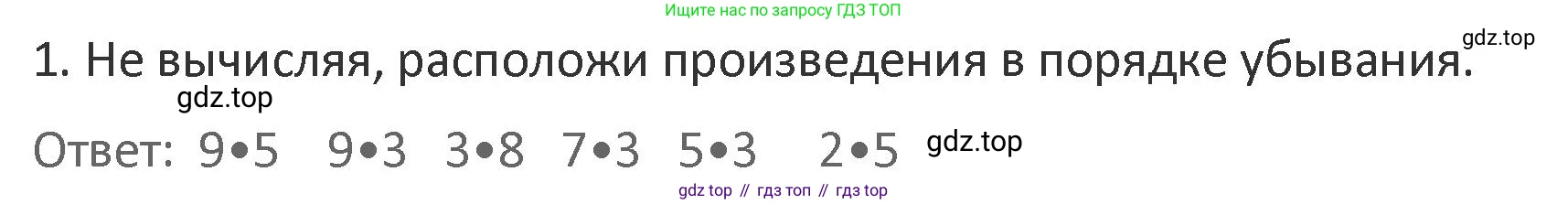 Математика, 3 класс Учебник, авторы: Дорофеев Георгий Владимирович, Миракова Татьяна Николаевна, Бука Татьяна Борисовна, издательство Просвещение, Москва, 2019 - 2023, белого цвета, Часть 1, страница 28, номер 1, Решение 2