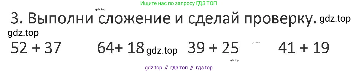 Математика, 3 класс Учебник, авторы: Дорофеев Георгий Владимирович, Миракова Татьяна Николаевна, Бука Татьяна Борисовна, издательство Просвещение, Москва, 2019 - 2023, белого цвета, Часть 1, страница 28, номер 3, Решение 2