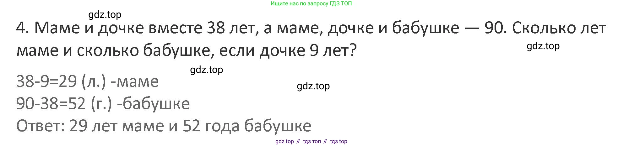Математика, 3 класс Учебник, авторы: Дорофеев Георгий Владимирович, Миракова Татьяна Николаевна, Бука Татьяна Борисовна, издательство Просвещение, Москва, 2019 - 2023, белого цвета, Часть 1, страница 28, номер 4, Решение 2