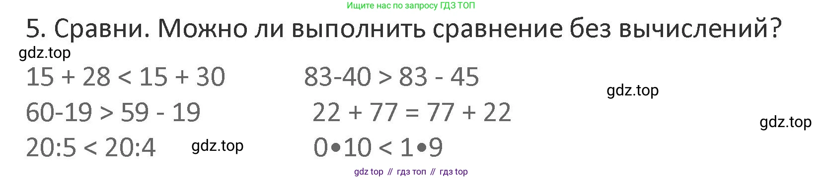 Математика, 3 класс Учебник, авторы: Дорофеев Георгий Владимирович, Миракова Татьяна Николаевна, Бука Татьяна Борисовна, издательство Просвещение, Москва, 2019 - 2023, белого цвета, Часть 1, страница 28, номер 5, Решение 2