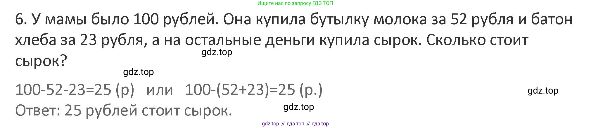 Математика, 3 класс Учебник, авторы: Дорофеев Георгий Владимирович, Миракова Татьяна Николаевна, Бука Татьяна Борисовна, издательство Просвещение, Москва, 2019 - 2023, белого цвета, Часть 1, страница 28, номер 6, Решение 2
