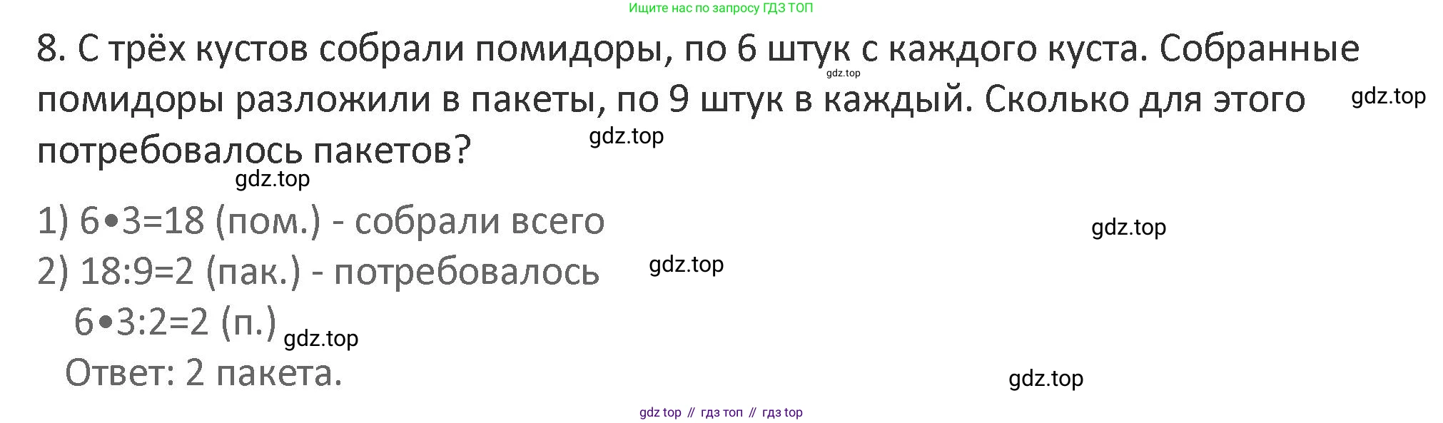 Математика, 3 класс Учебник, авторы: Дорофеев Георгий Владимирович, Миракова Татьяна Николаевна, Бука Татьяна Борисовна, издательство Просвещение, Москва, 2019 - 2023, белого цвета, Часть 1, страница 28, номер 8, Решение 2