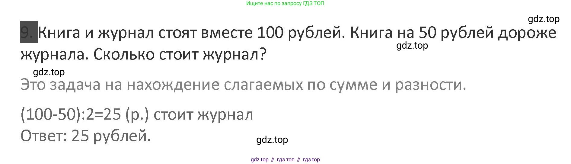 Математика, 3 класс Учебник, авторы: Дорофеев Георгий Владимирович, Миракова Татьяна Николаевна, Бука Татьяна Борисовна, издательство Просвещение, Москва, 2019 - 2023, белого цвета, Часть 1, страница 28, номер 9, Решение 2