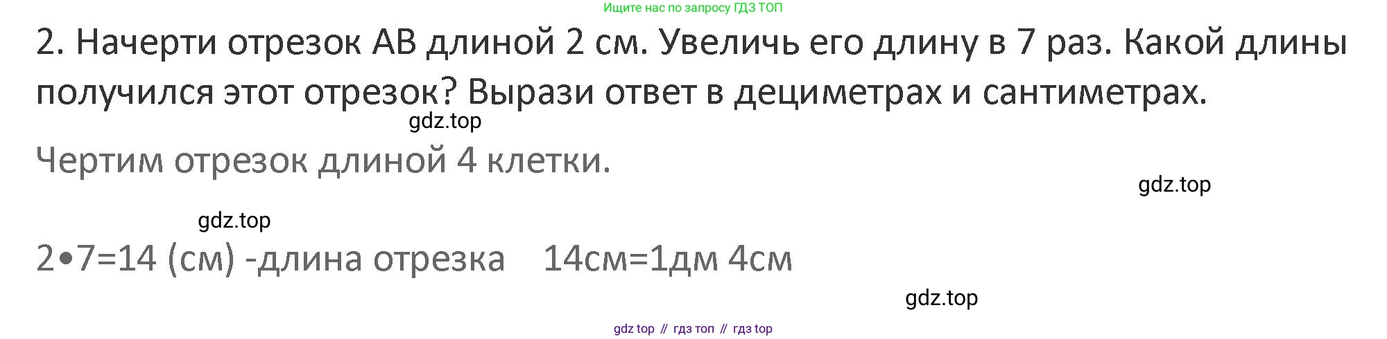 Математика, 3 класс Учебник, авторы: Дорофеев Георгий Владимирович, Миракова Татьяна Николаевна, Бука Татьяна Борисовна, издательство Просвещение, Москва, 2019 - 2023, белого цвета, Часть 1, страница 29, номер 2, Решение 2