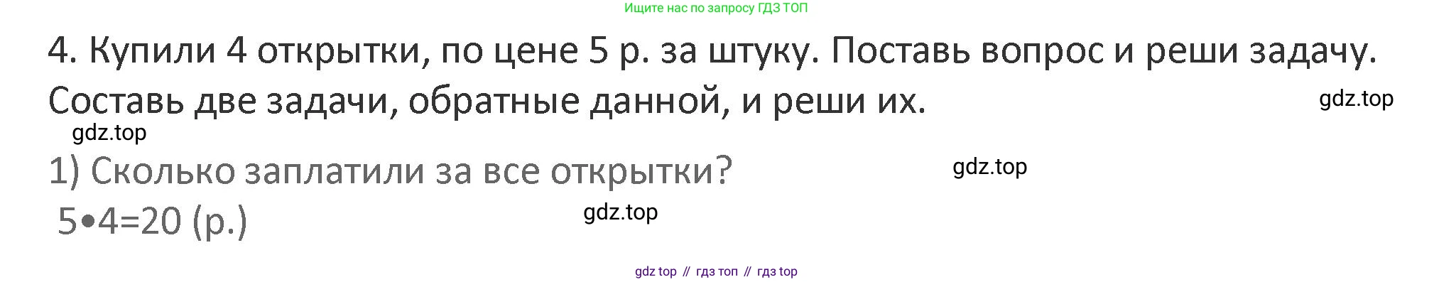 Математика, 3 класс Учебник, авторы: Дорофеев Георгий Владимирович, Миракова Татьяна Николаевна, Бука Татьяна Борисовна, издательство Просвещение, Москва, 2019 - 2023, белого цвета, Часть 1, страница 30, номер 4, Решение 2