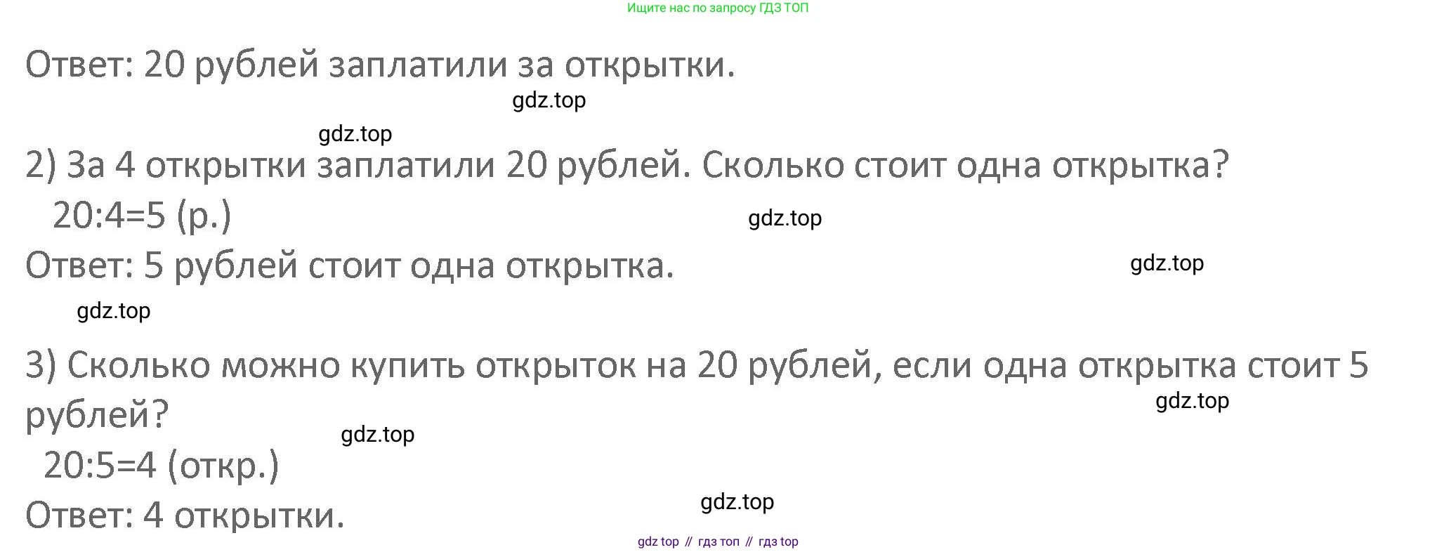 Математика, 3 класс Учебник, авторы: Дорофеев Георгий Владимирович, Миракова Татьяна Николаевна, Бука Татьяна Борисовна, издательство Просвещение, Москва, 2019 - 2023, белого цвета, Часть 1, страница 30, номер 4, Решение 2 (продолжение 2)