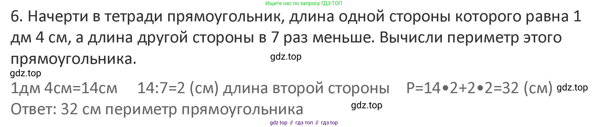 Математика, 3 класс Учебник, авторы: Дорофеев Георгий Владимирович, Миракова Татьяна Николаевна, Бука Татьяна Борисовна, издательство Просвещение, Москва, 2019 - 2023, белого цвета, Часть 1, страница 30, номер 6, Решение 2