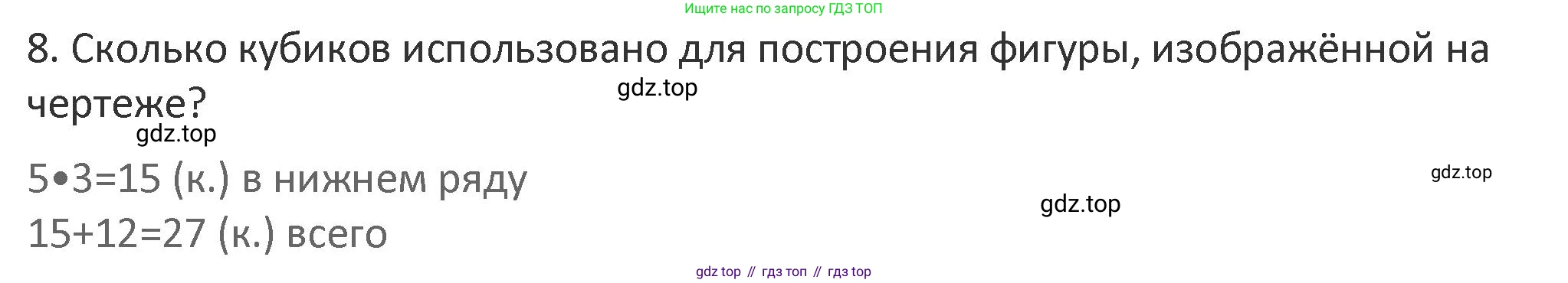 Математика, 3 класс Учебник, авторы: Дорофеев Георгий Владимирович, Миракова Татьяна Николаевна, Бука Татьяна Борисовна, издательство Просвещение, Москва, 2019 - 2023, белого цвета, Часть 1, страница 30, номер 8, Решение 2
