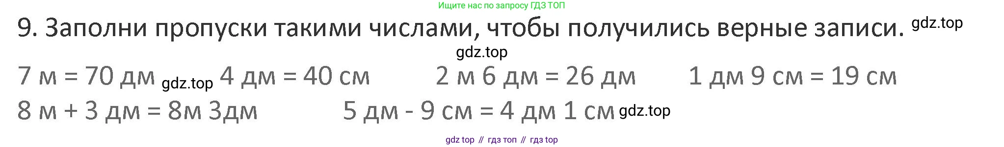 Математика, 3 класс Учебник, авторы: Дорофеев Георгий Владимирович, Миракова Татьяна Николаевна, Бука Татьяна Борисовна, издательство Просвещение, Москва, 2019 - 2023, белого цвета, Часть 1, страница 30, номер 9, Решение 2