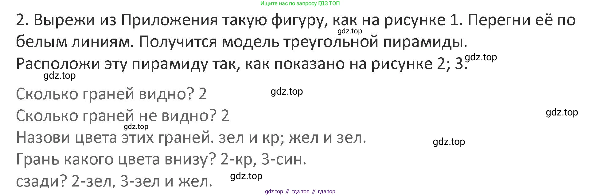 Математика, 3 класс Учебник, авторы: Дорофеев Георгий Владимирович, Миракова Татьяна Николаевна, Бука Татьяна Борисовна, издательство Просвещение, Москва, 2019 - 2023, белого цвета, Часть 1, страница 31, номер 2, Решение 2