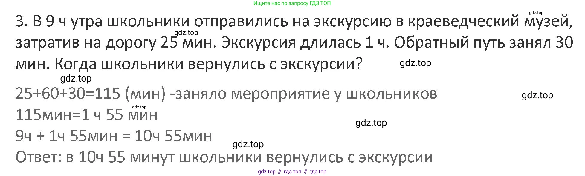 Математика, 3 класс Учебник, авторы: Дорофеев Георгий Владимирович, Миракова Татьяна Николаевна, Бука Татьяна Борисовна, издательство Просвещение, Москва, 2019 - 2023, белого цвета, Часть 1, страница 31, номер 3, Решение 2