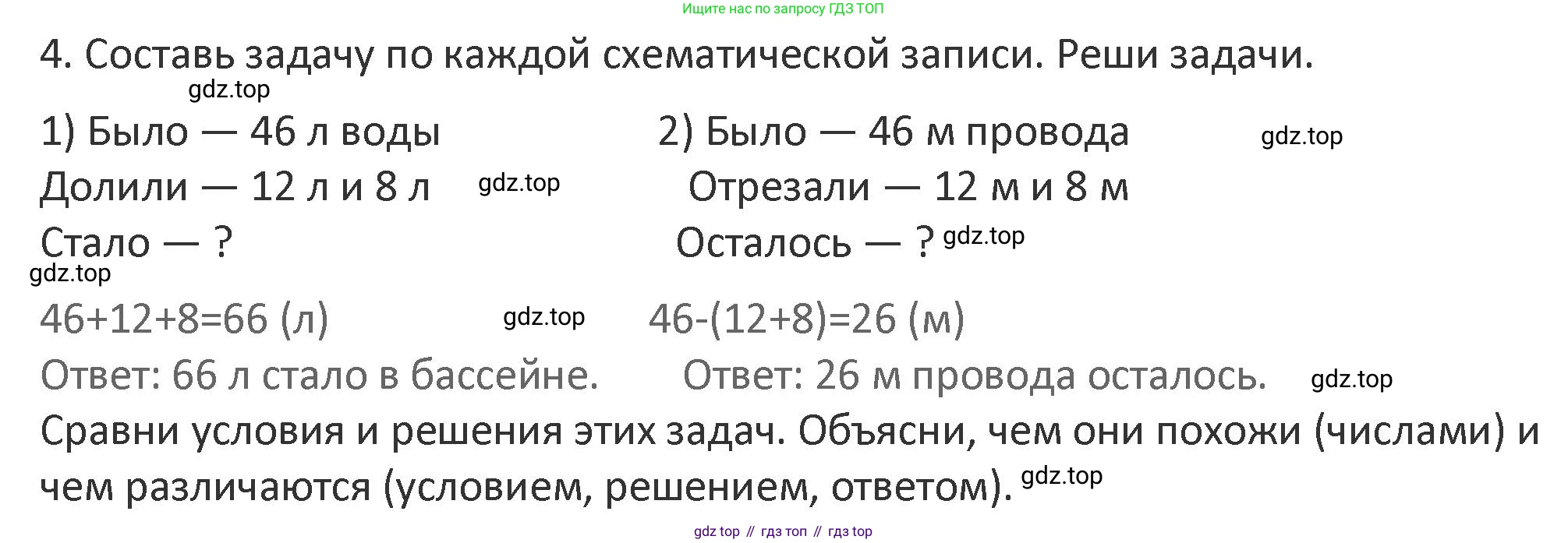 Математика, 3 класс Учебник, авторы: Дорофеев Георгий Владимирович, Миракова Татьяна Николаевна, Бука Татьяна Борисовна, издательство Просвещение, Москва, 2019 - 2023, белого цвета, Часть 1, страница 31, номер 4, Решение 2