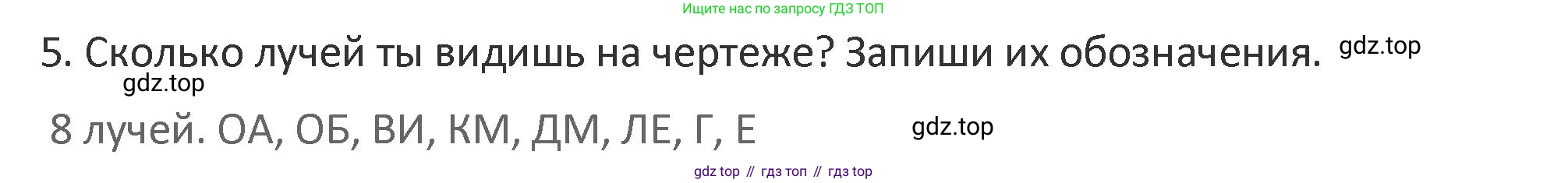 Математика, 3 класс Учебник, авторы: Дорофеев Георгий Владимирович, Миракова Татьяна Николаевна, Бука Татьяна Борисовна, издательство Просвещение, Москва, 2019 - 2023, белого цвета, Часть 1, страница 31, номер 5, Решение 2