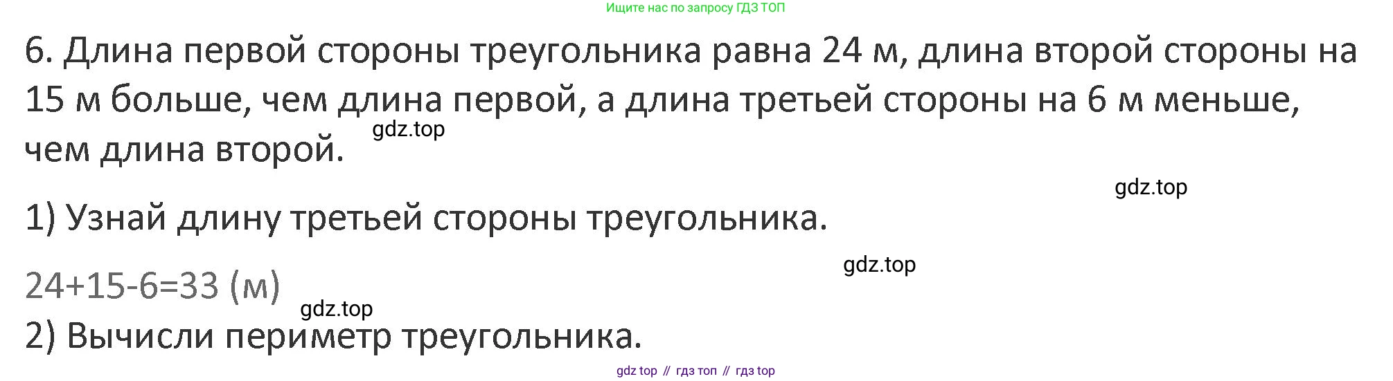 Математика, 3 класс Учебник, авторы: Дорофеев Георгий Владимирович, Миракова Татьяна Николаевна, Бука Татьяна Борисовна, издательство Просвещение, Москва, 2019 - 2023, белого цвета, Часть 1, страница 32, номер 6, Решение 2